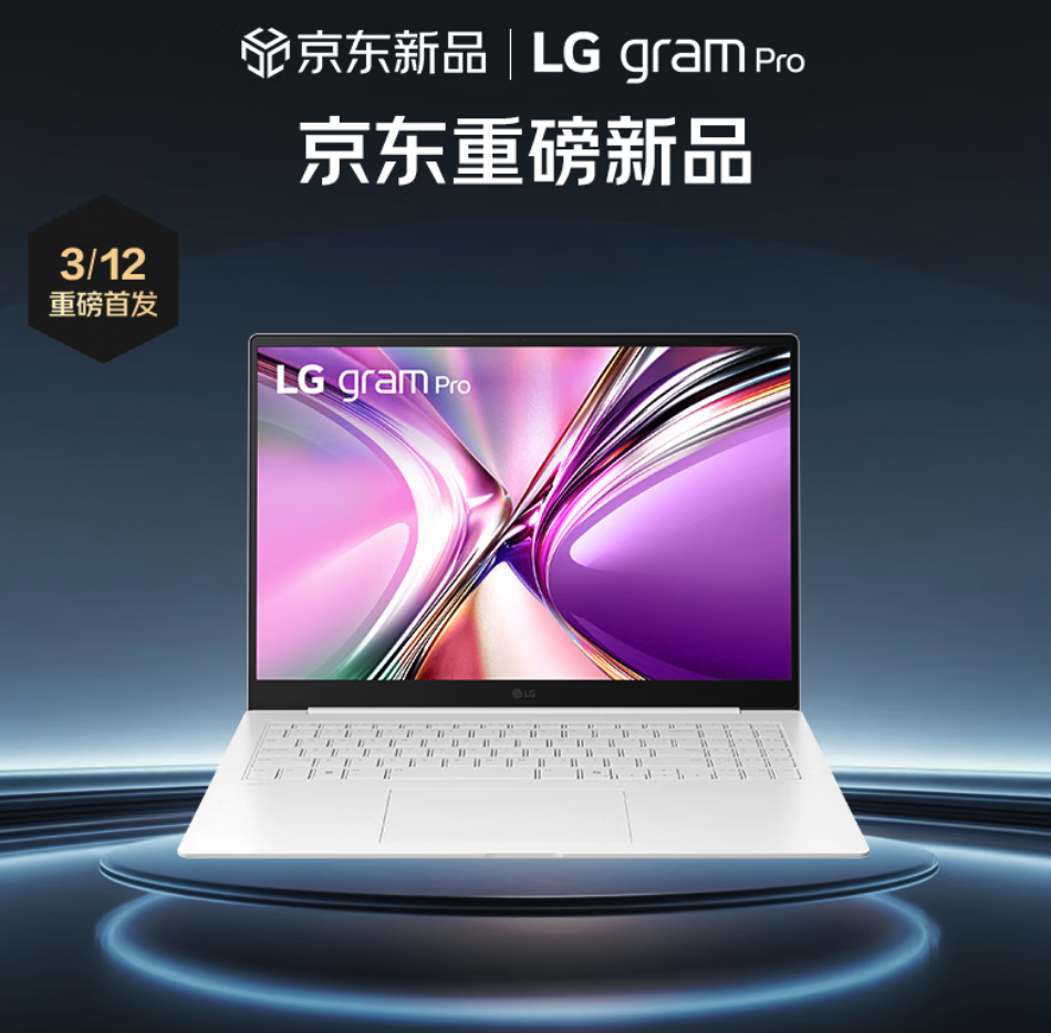 LG 2026款gram Pro笔记本上架 3月12日首销 PLUS会员价14499元